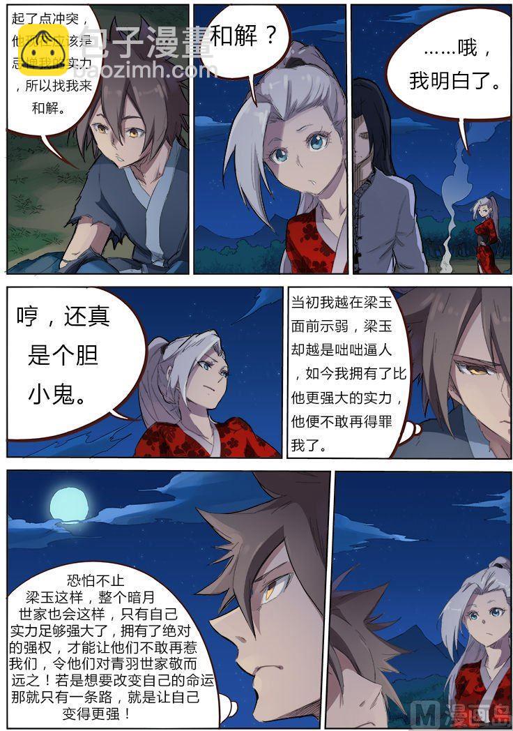 🍚星武神诀 第54话 暗月世家 第6页