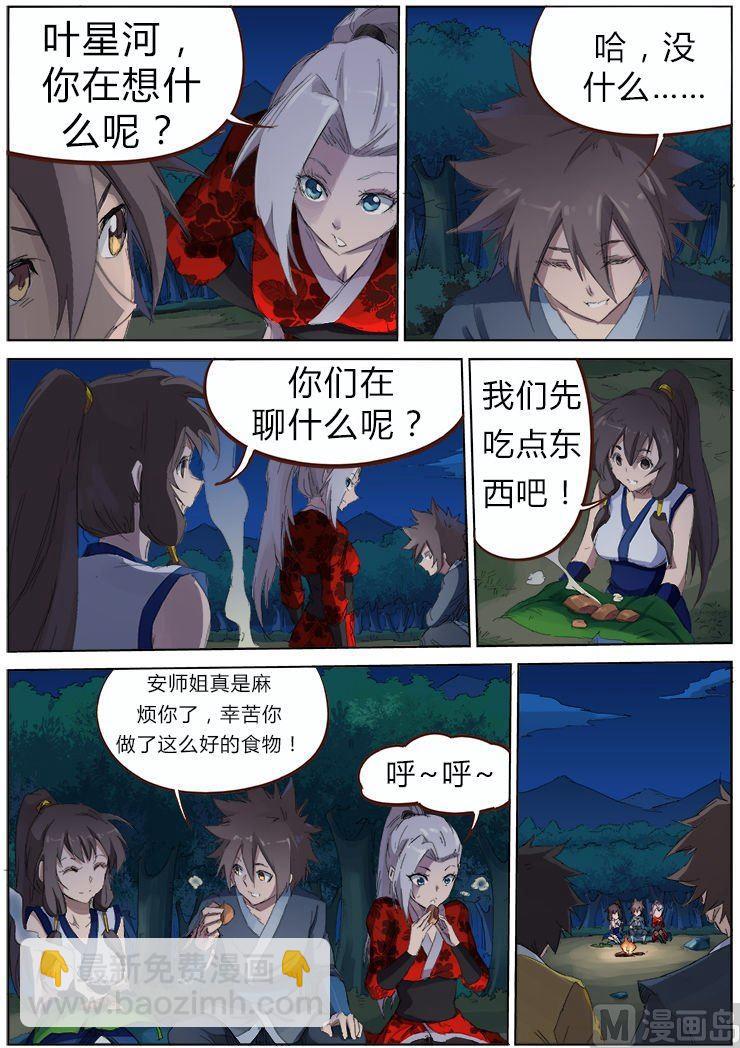 🍚星武神诀 第54话 暗月世家 第7页