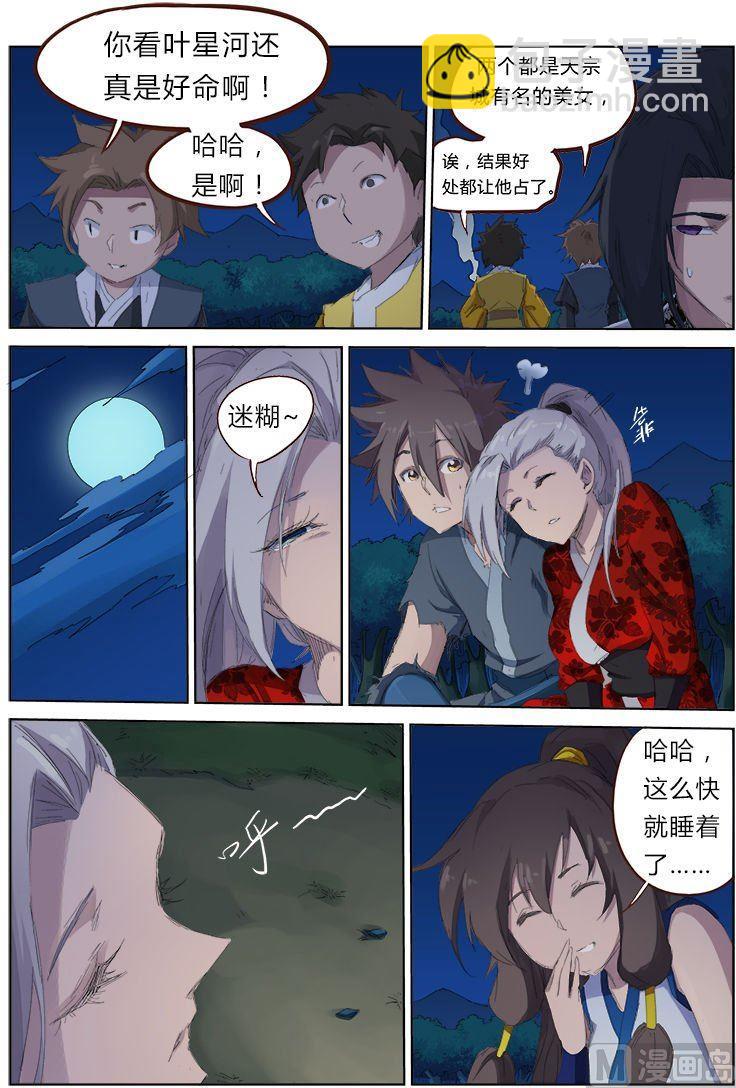🍚星武神诀 第54话 暗月世家 第8页