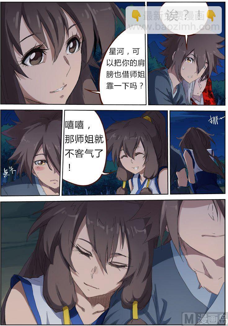 🍚星武神诀 第54话 暗月世家 第9页