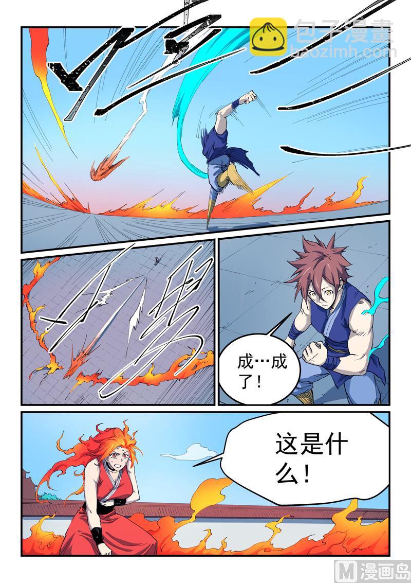 🍚星武神诀 第529话 第2页