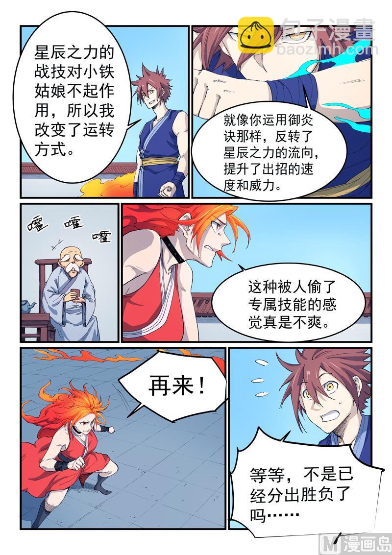 🍚星武神诀 第529话 第3页