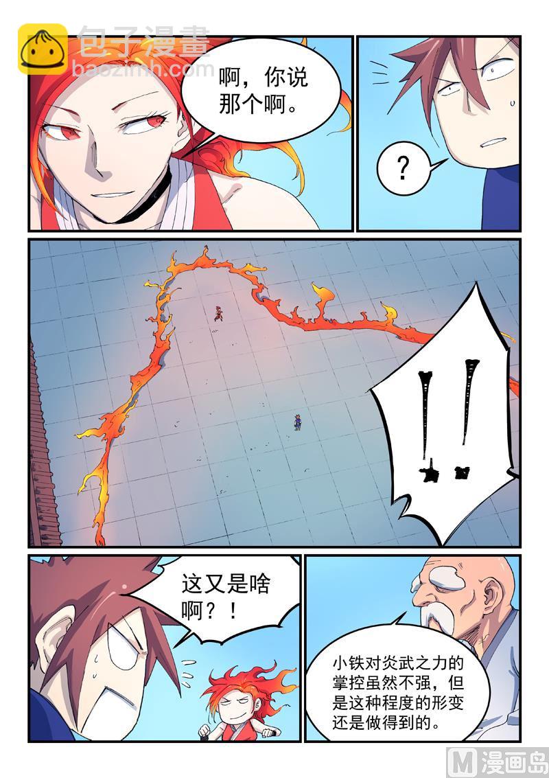 🍚星武神诀 第529话 第4页