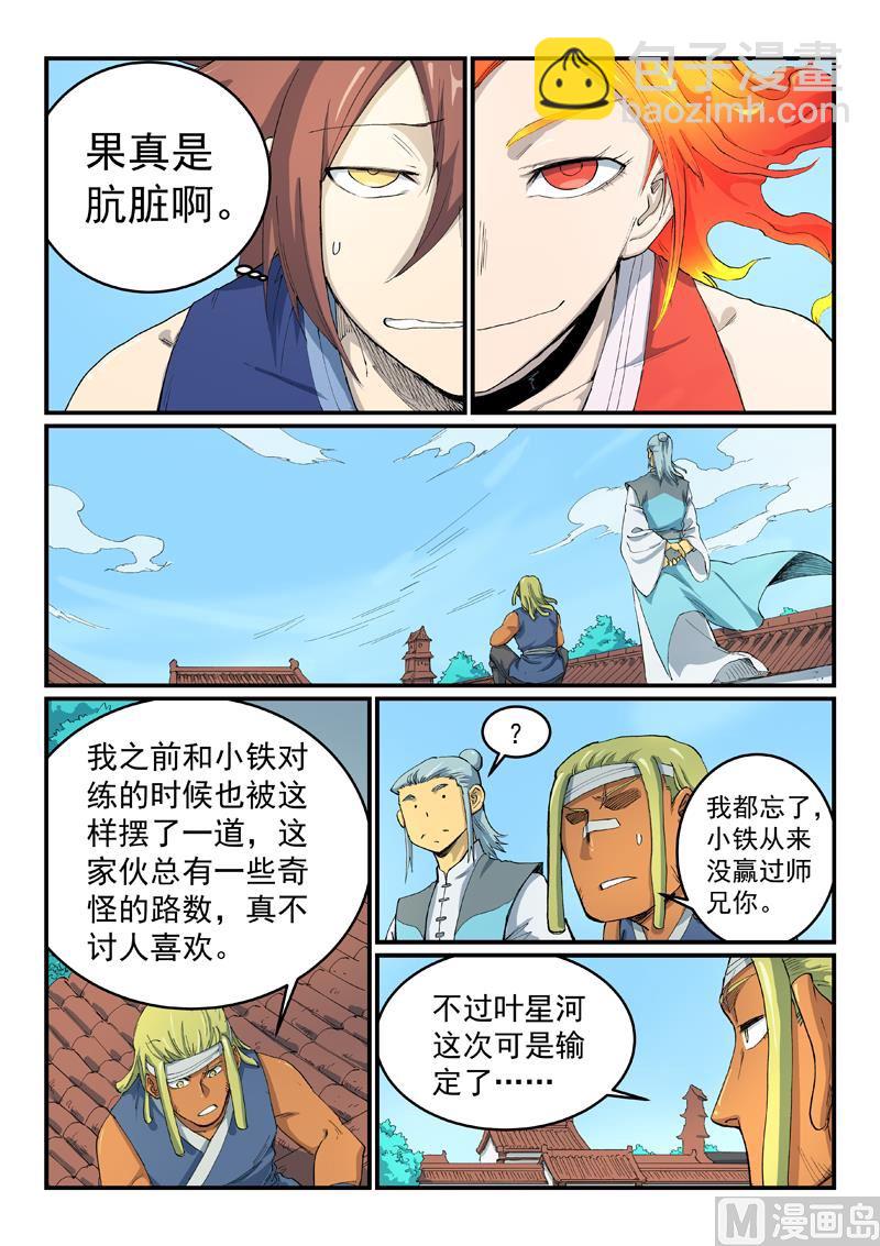 🍚星武神诀 第529话 第5页