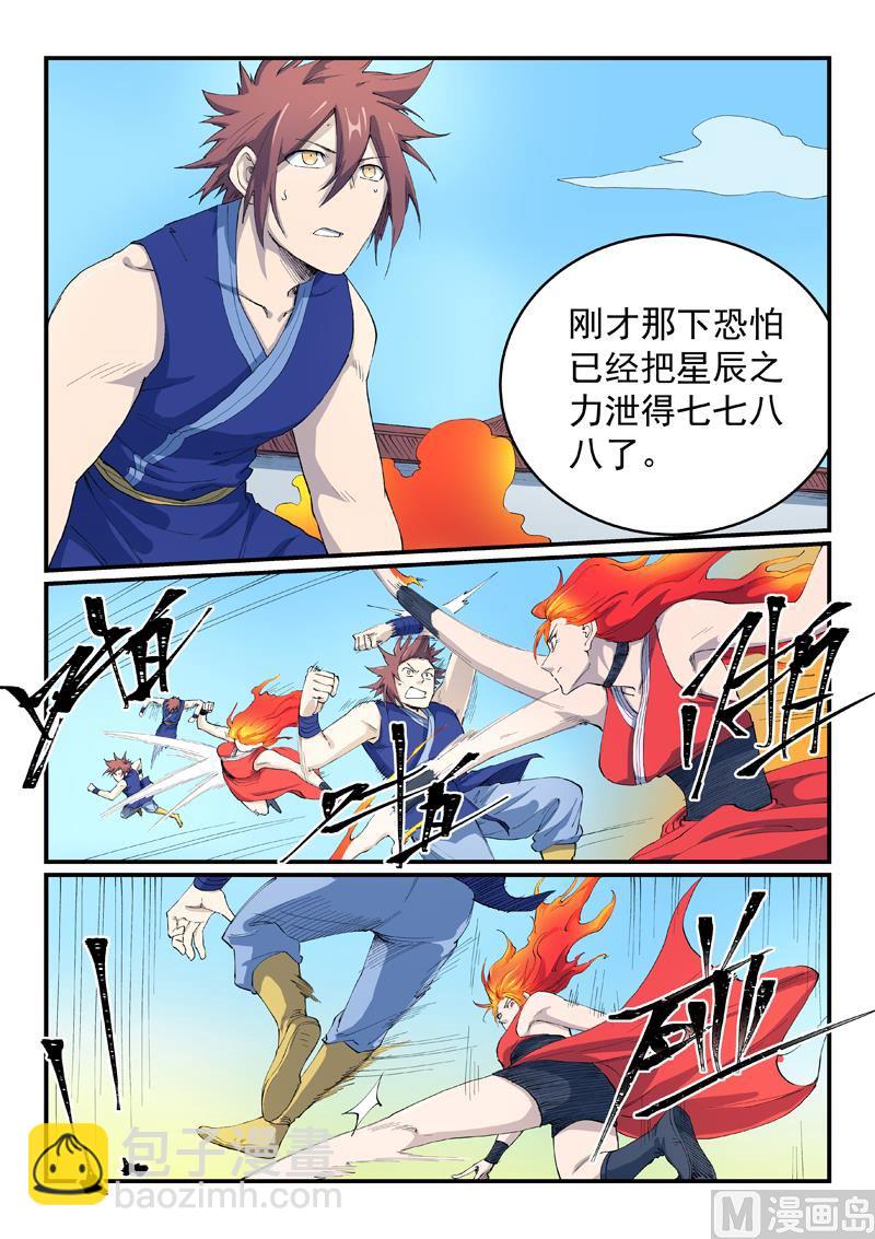 🍚星武神诀 第529话 第6页