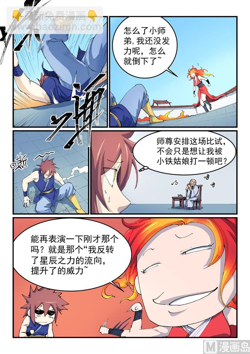 🍚星武神诀 第529话 第7页