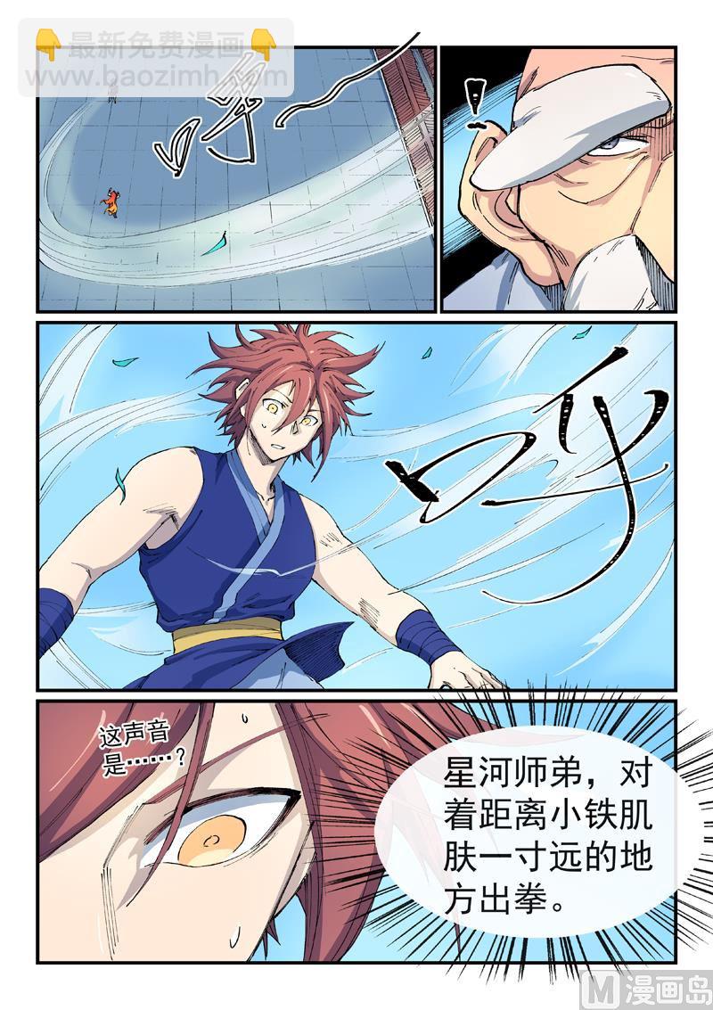 🍚星武神诀 第529话 第8页