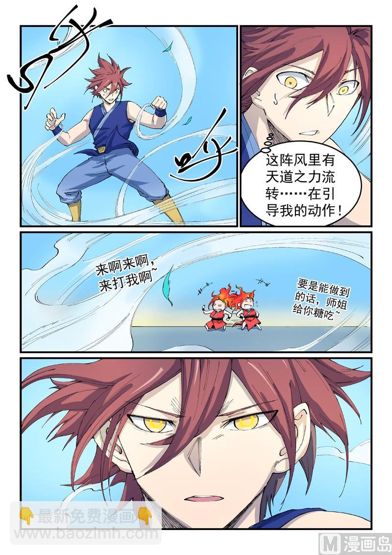🍚星武神诀 第529话 第9页