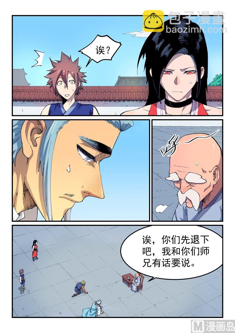 🍚星武神诀 第531话 第2页