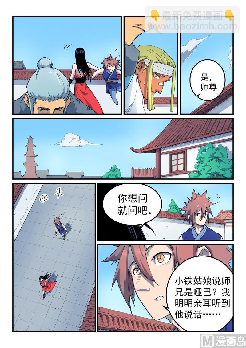 🍚星武神诀 第531话 第3页