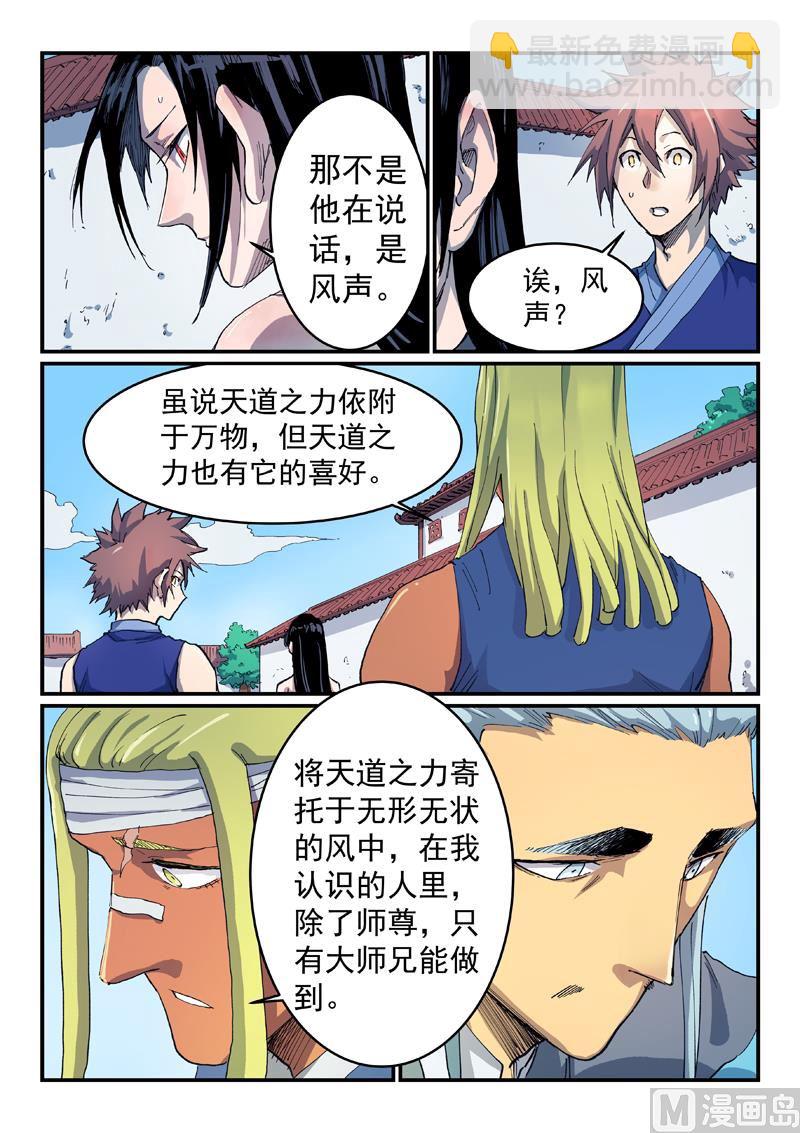 🍚星武神诀 第531话 第4页