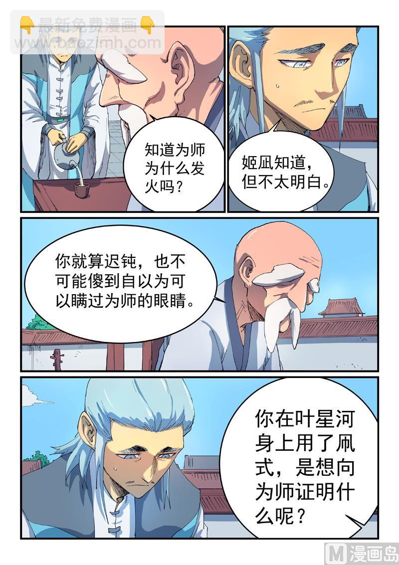 🍚星武神诀 第531话 第5页