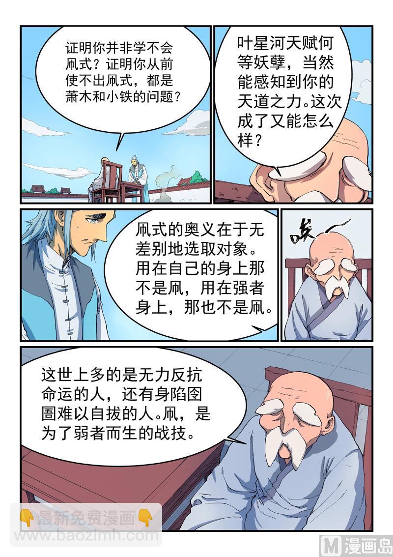 🍚星武神诀 第531话 第6页