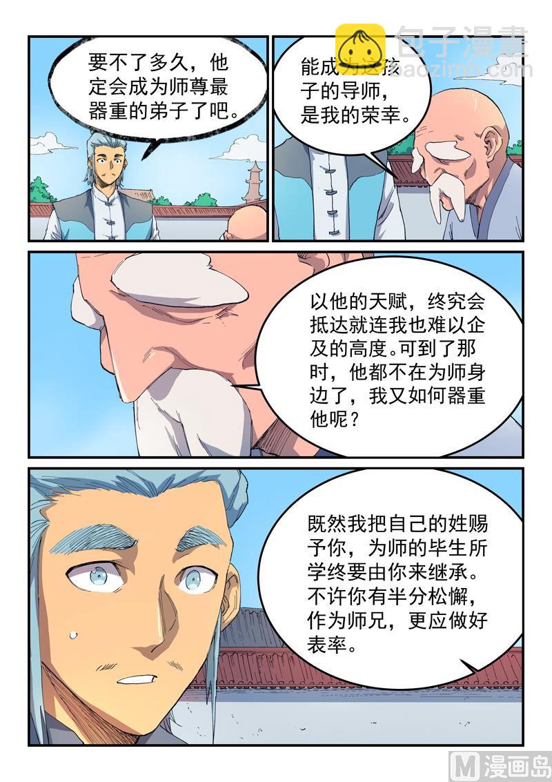 🍚星武神诀 第531话 第8页