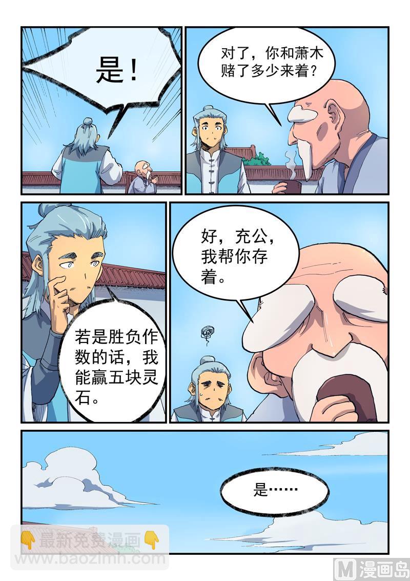 🍚星武神诀 第531话 第9页