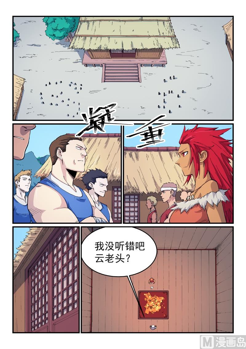 🍚星武神诀 第533话 第1页