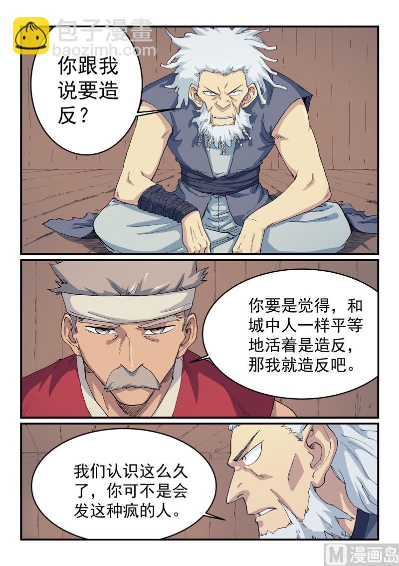 🍚星武神诀 第533话 第2页