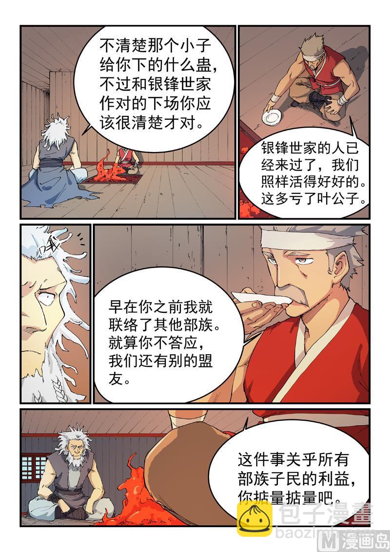 🍚星武神诀 第533话 第3页