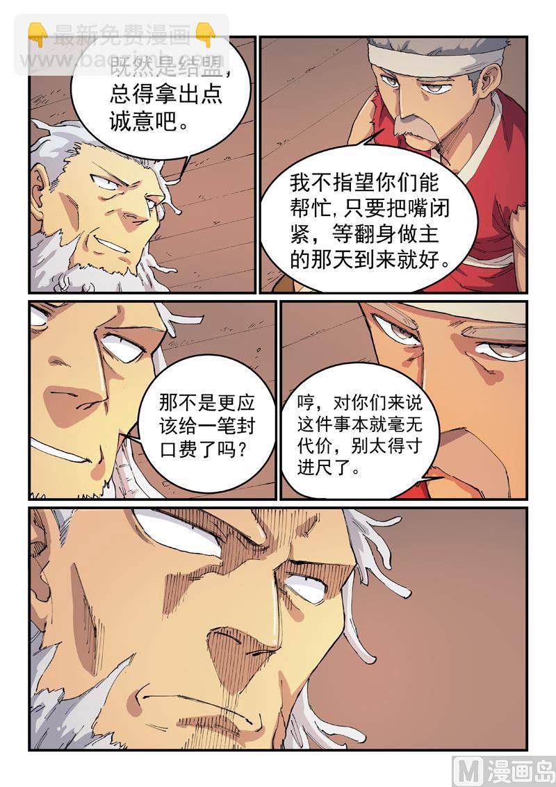 🍚星武神诀 第533话 第4页