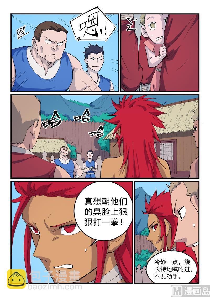 🍚星武神诀 第533话 第5页
