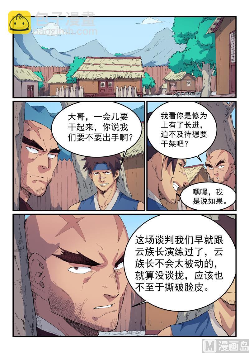 🍚星武神诀 第533话 第6页
