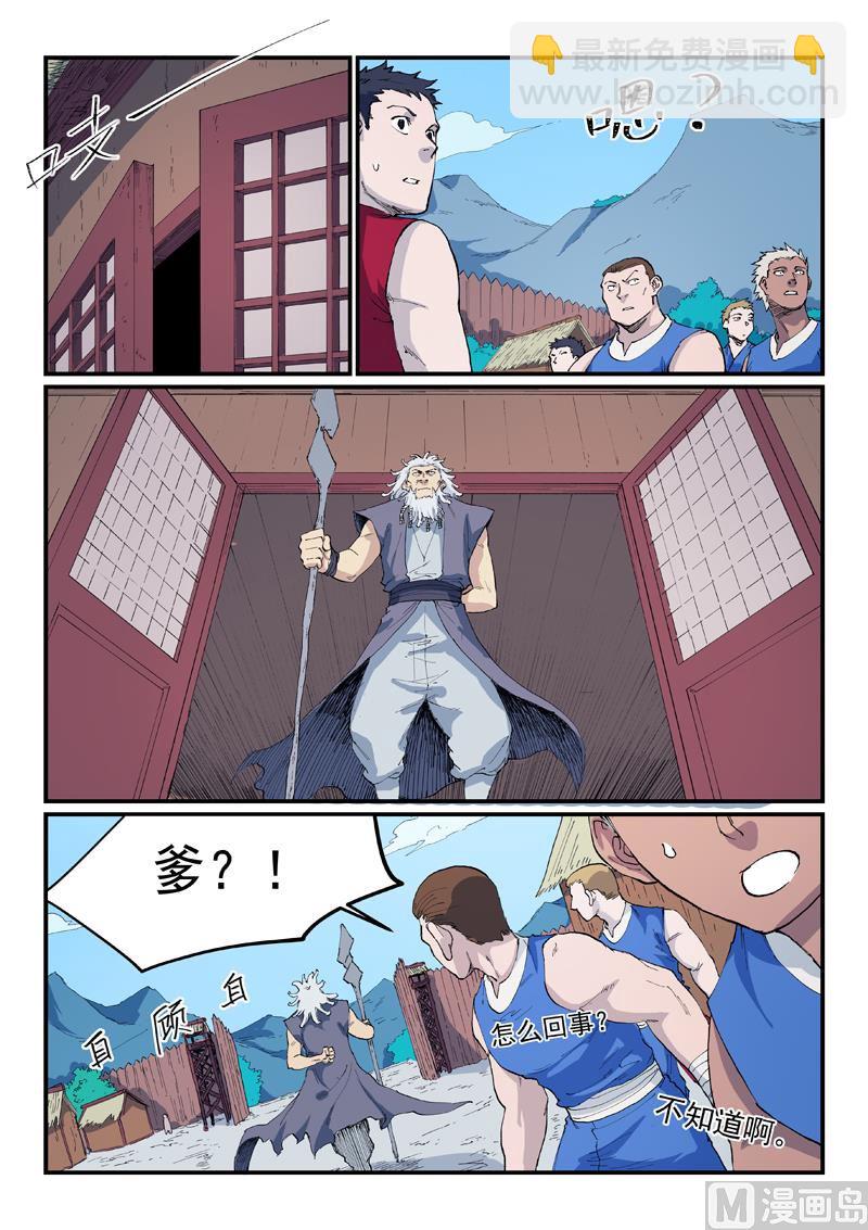 🍚星武神诀 第533话 第7页