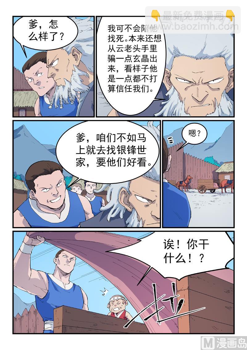 🍚星武神诀 第533话 第8页