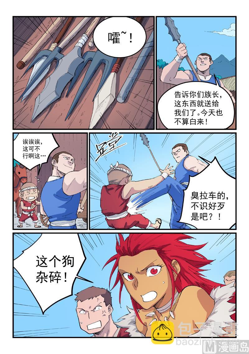 🍚星武神诀 第533话 第9页