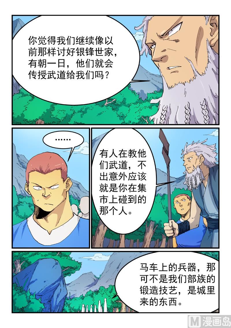 🍚星武神诀 第535话 第1页
