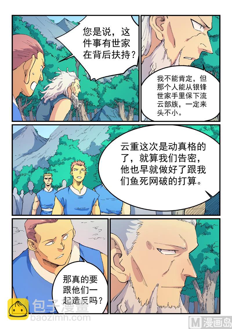 🍚星武神诀 第535话 第2页
