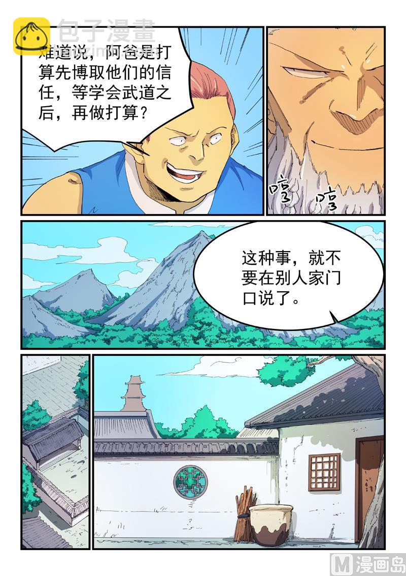 🍚星武神诀 第535话 第3页