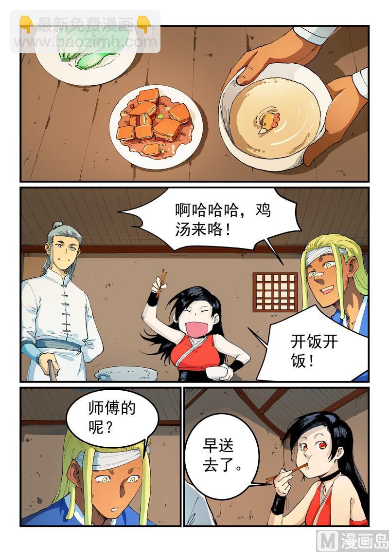 🍚星武神诀 第535话 第4页