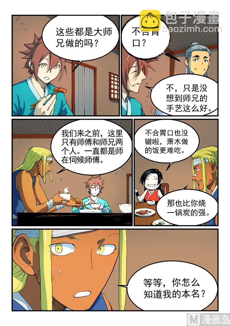 🍚星武神诀 第535话 第5页