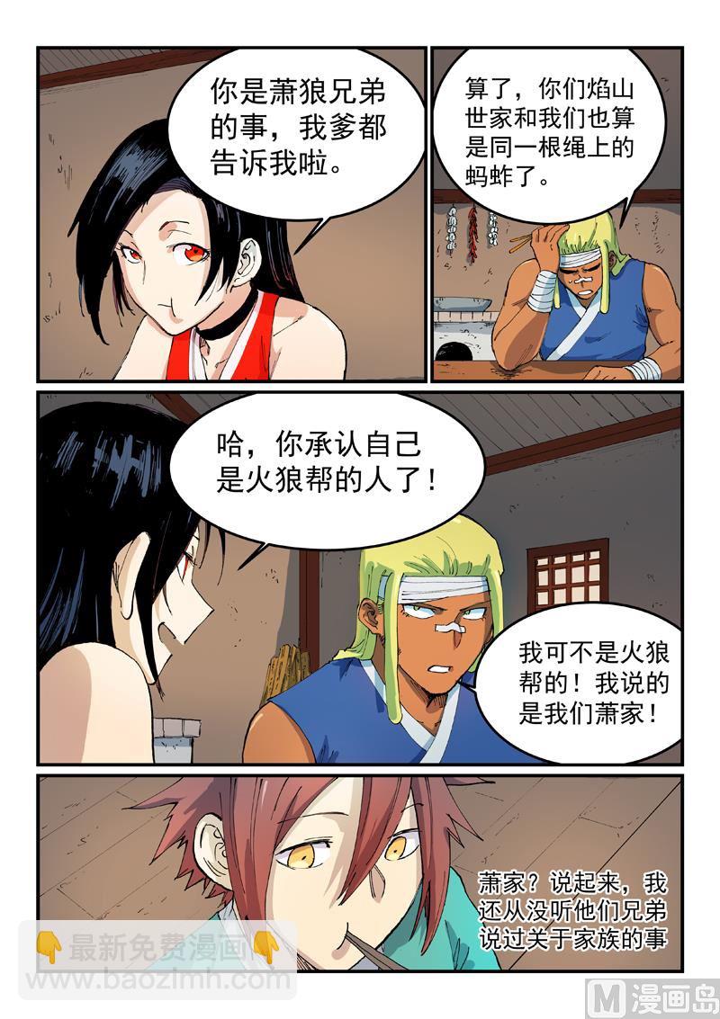 🍚星武神诀 第535话 第6页