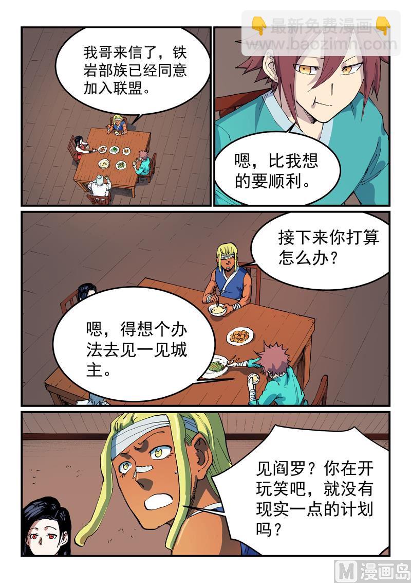 🍚星武神诀 第535话 第7页