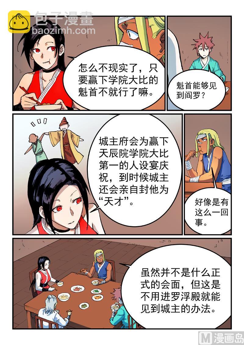 🍚星武神诀 第535话 第8页