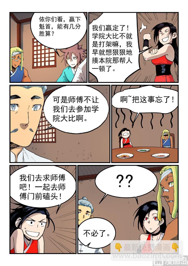 🍚星武神诀 第535话 第9页