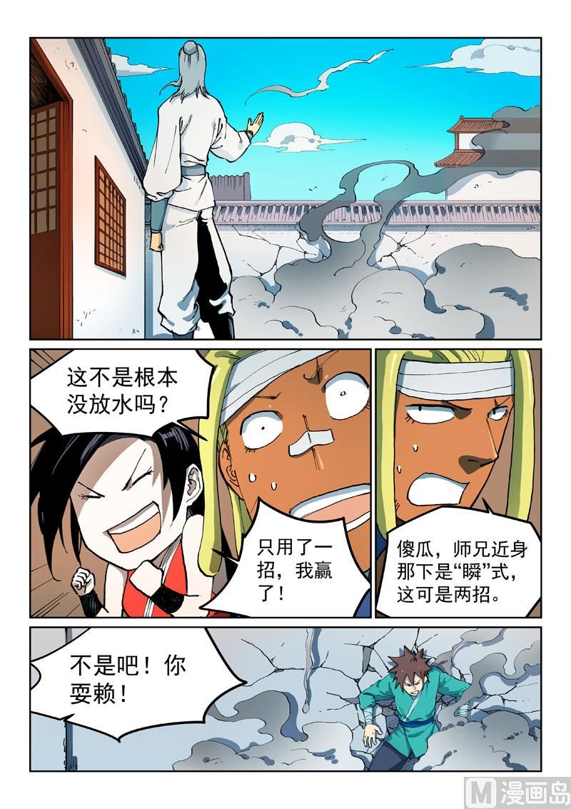 🍚星武神诀 第537话 第1页