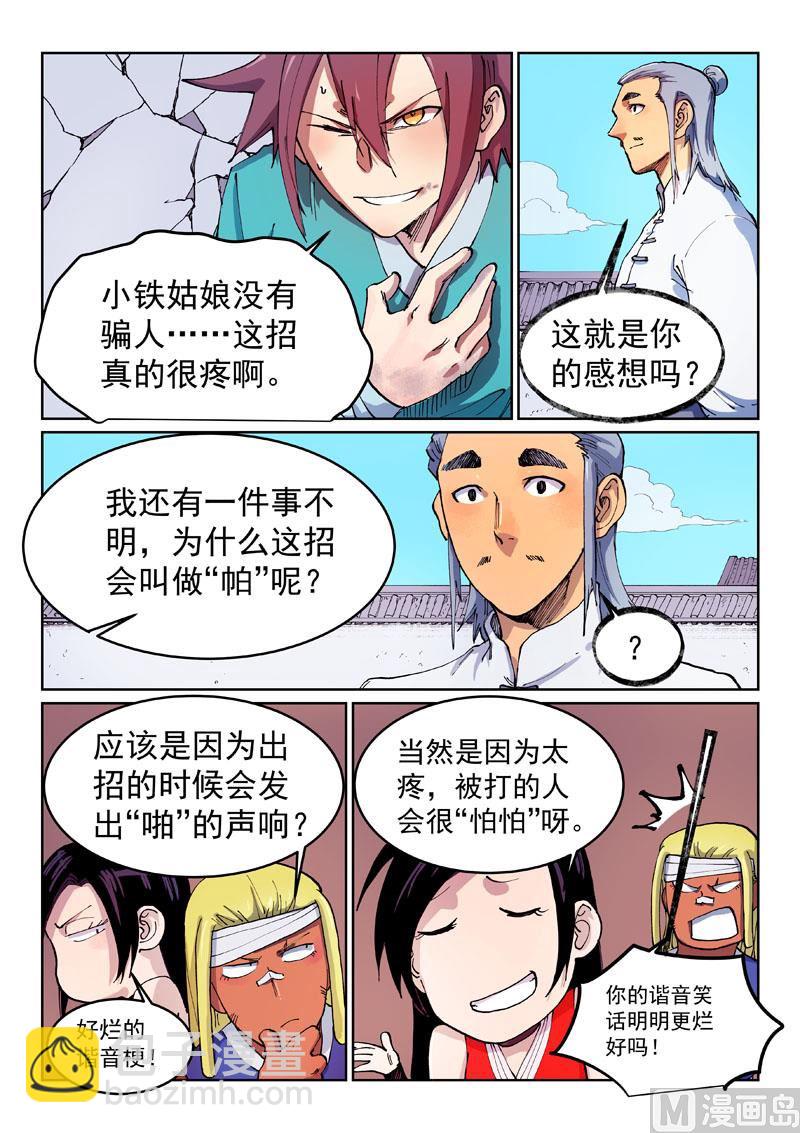 🍚星武神诀 第537话 第2页