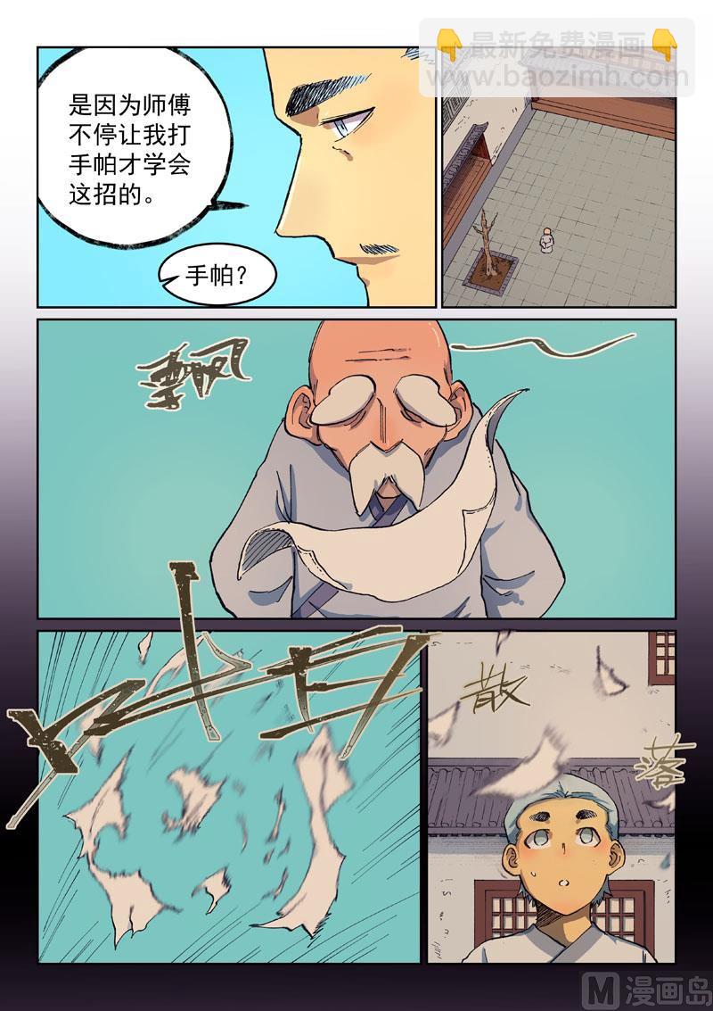 🍚星武神诀 第537话 第3页