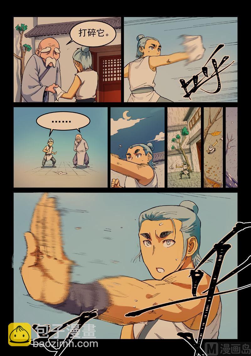 🍚星武神诀 第537话 第4页