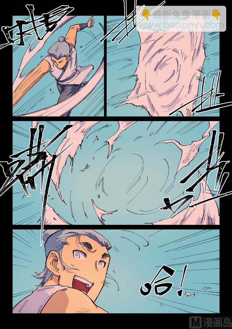 🍚星武神诀 第537话 第6页