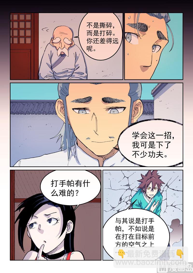 🍚星武神诀 第537话 第7页