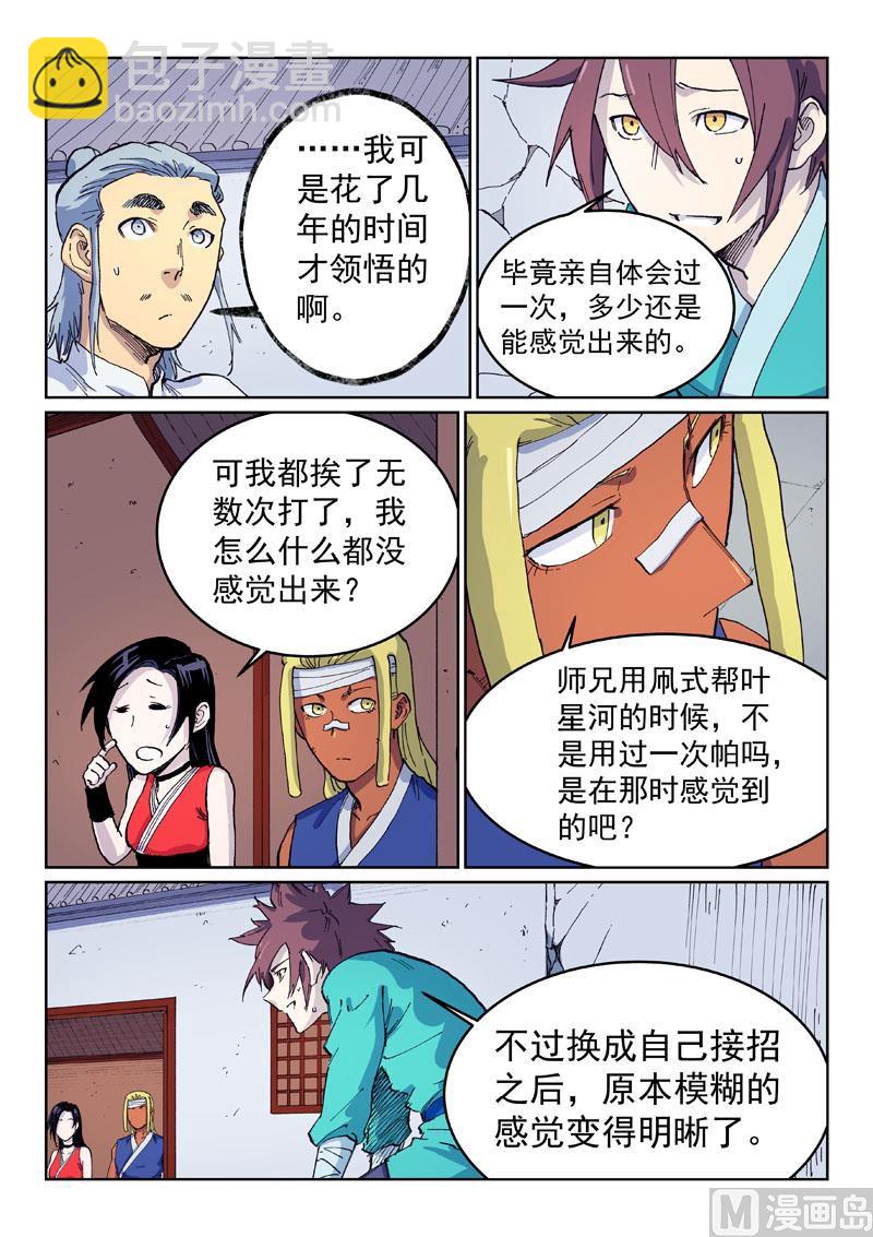 🍚星武神诀 第537话 第8页