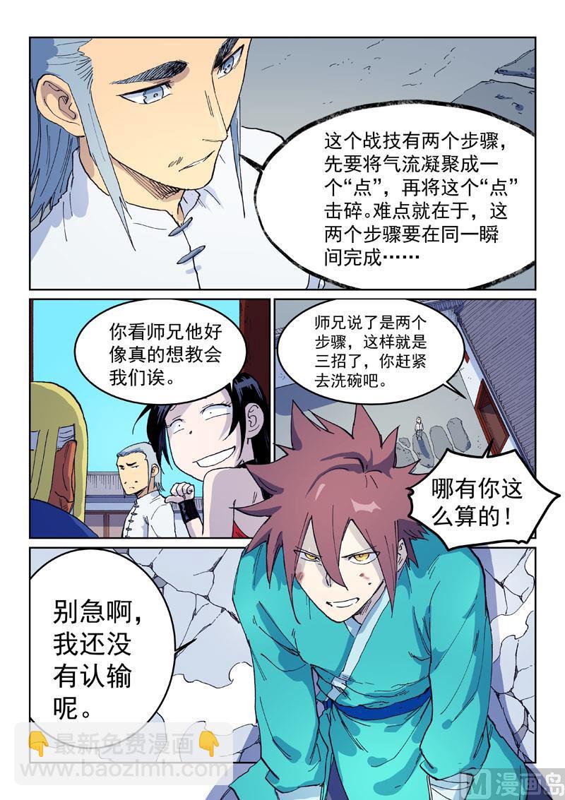 🍚星武神诀 第537话 第9页