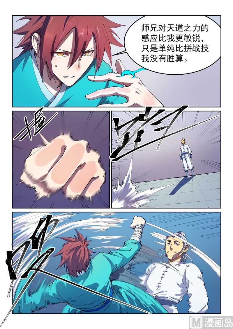 🍚星武神诀 第539话 第1页