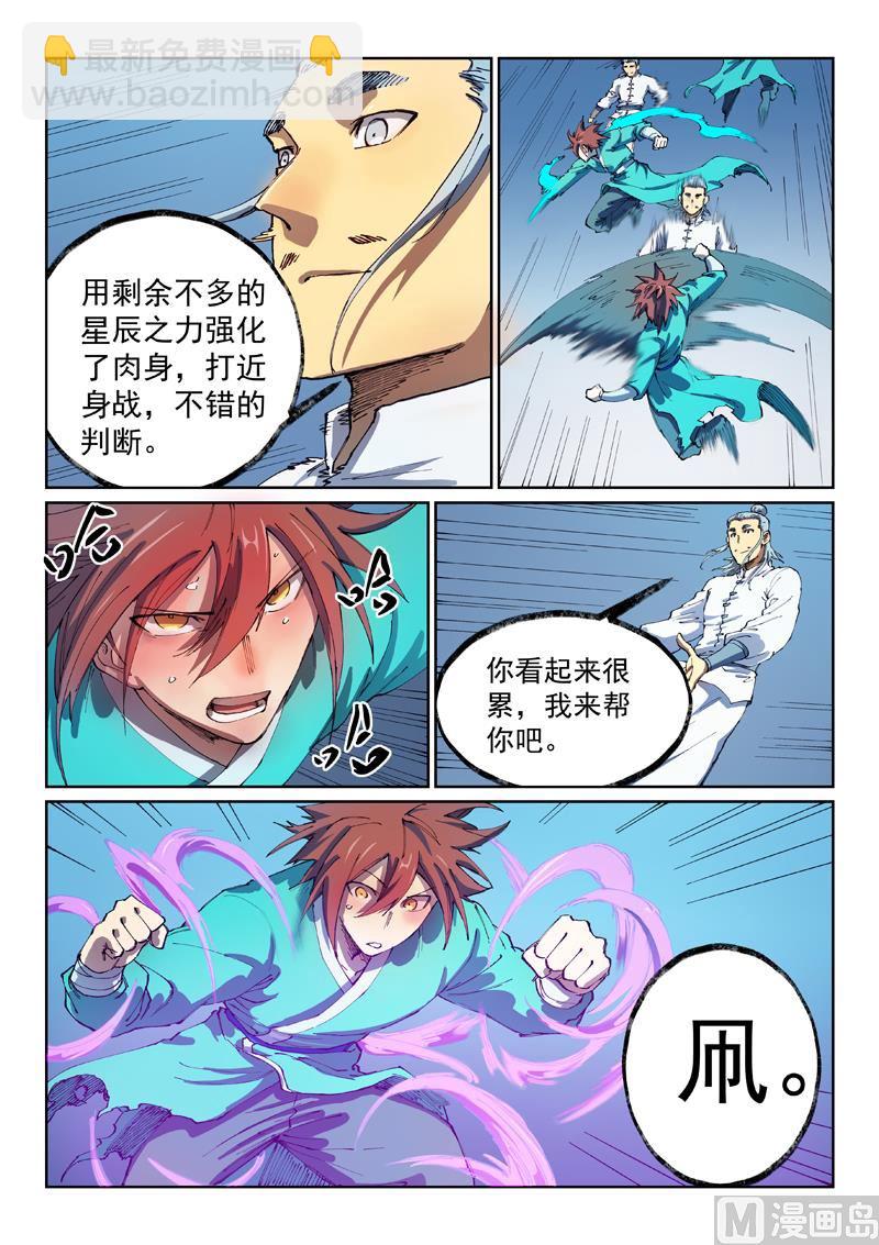 🍚星武神诀 第539话 第2页