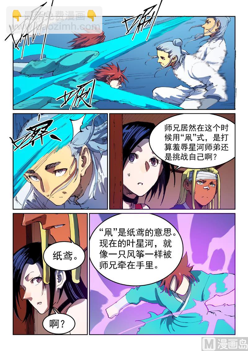 🍚星武神诀 第539话 第3页