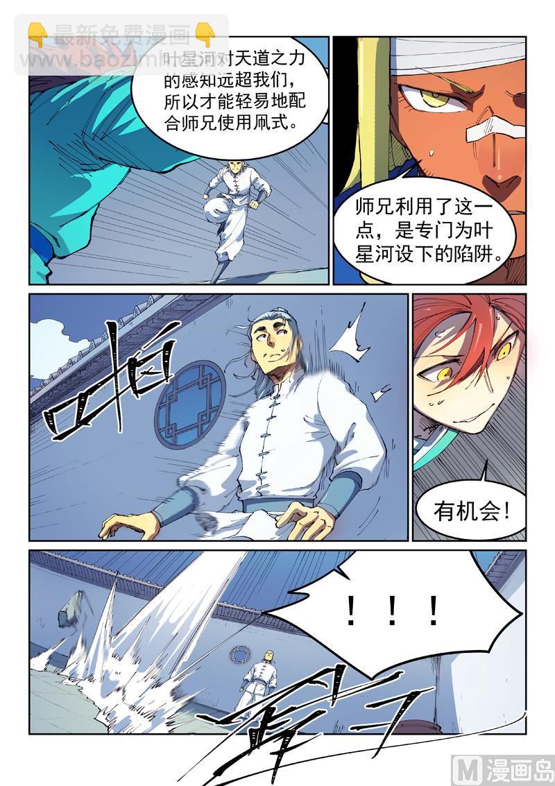 🍚星武神诀 第539话 第4页