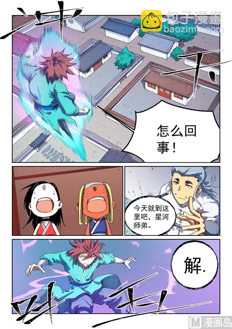 🍚星武神诀 第539话 第5页